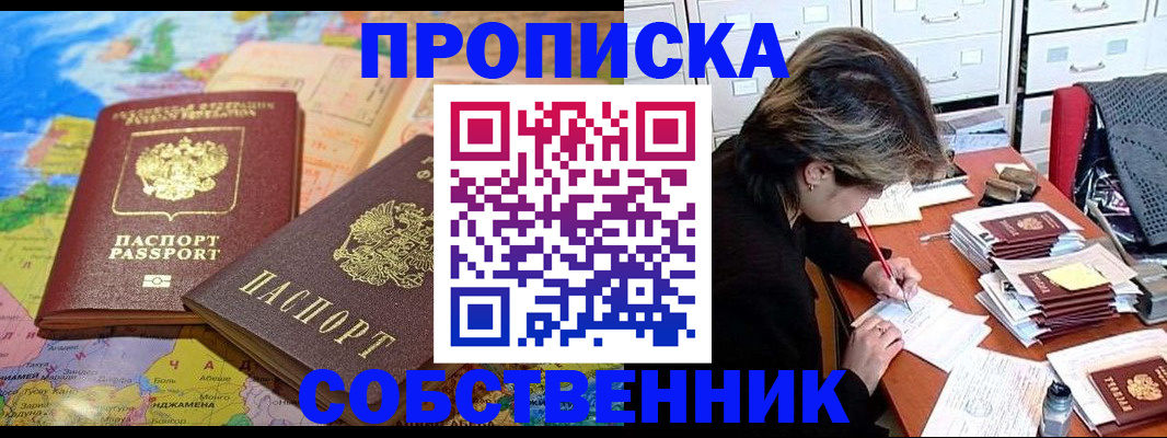 временная регистрация в квартире в Трубчевске