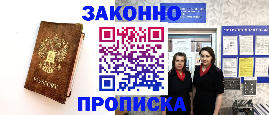 временная регистрация для школы в Трубчевске