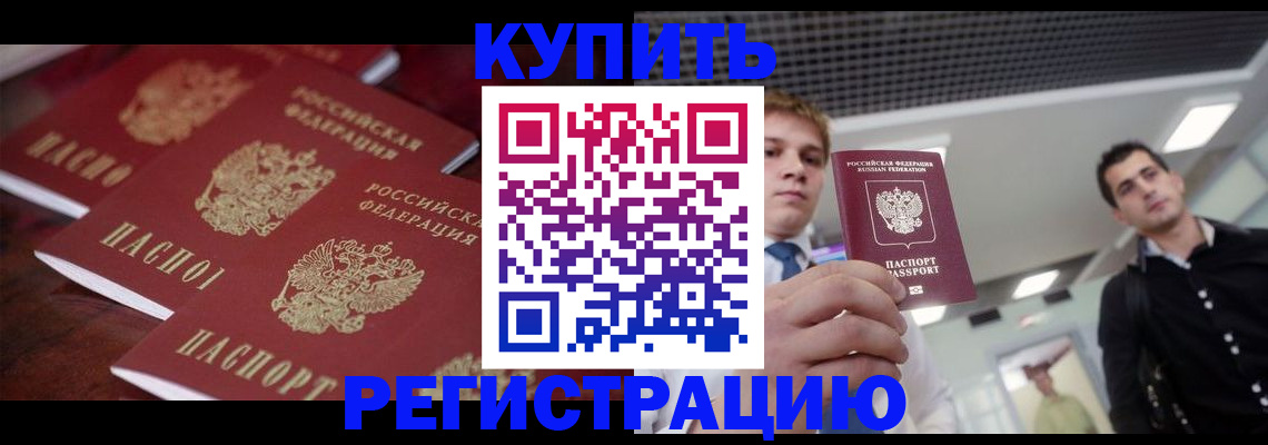 прописка ребенка в Трубчевске