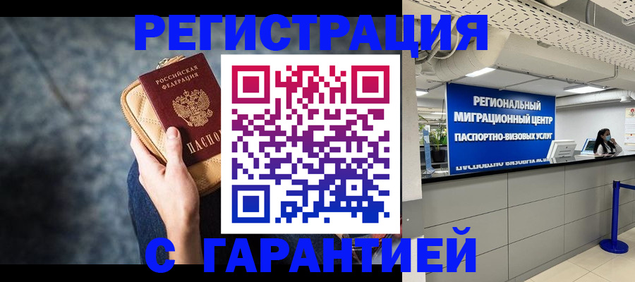 прописка в Трубчевске
